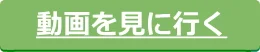 無修正動画を見る